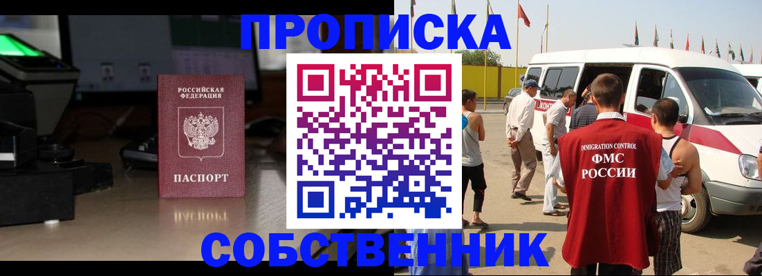 прописка 2025 в Лангепасе