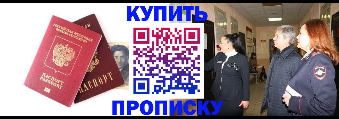 прописка в квартире в Лангепасе
