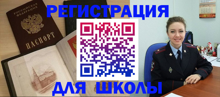 регистрация для школы в Лангепасе